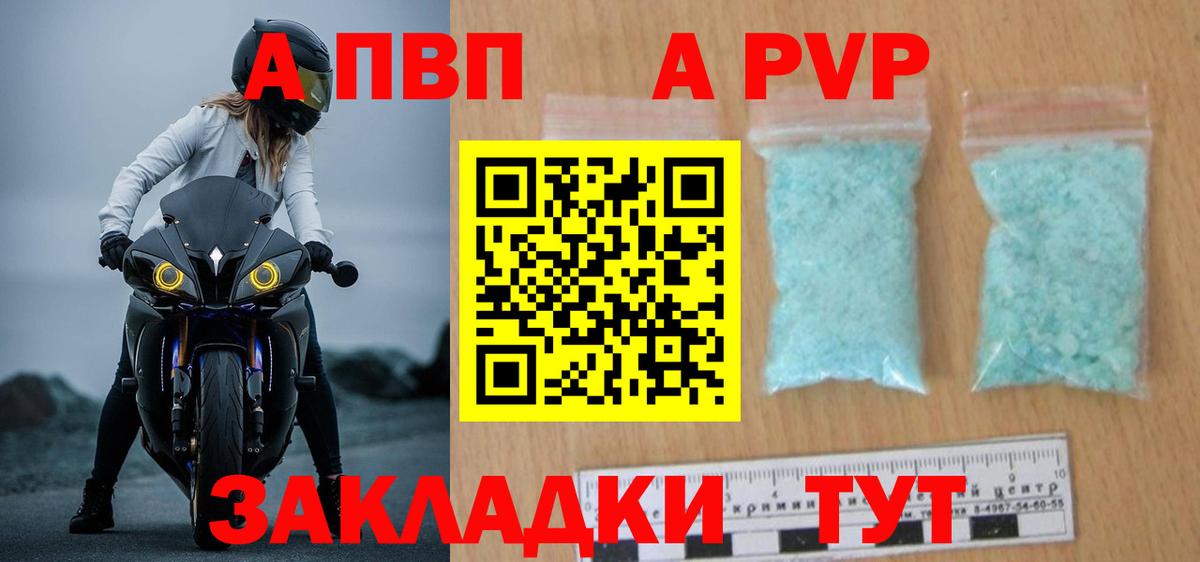 А ПВП Crystall  Вход с VPN  как найти закладки  A-PVP VHQ  Знаменск 
