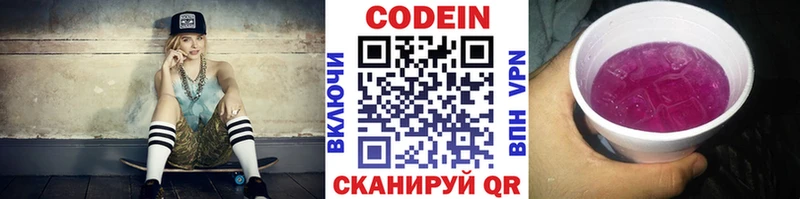 Codein напиток Lean (лин) где купить наркотик Знаменск
