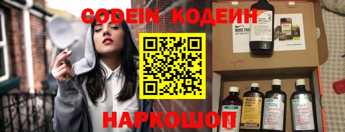 Кодеиновый сироп Lean Purple Drank Знаменск