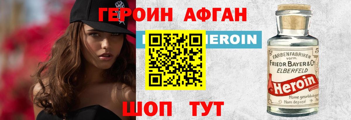 Героин хмурый Знаменск