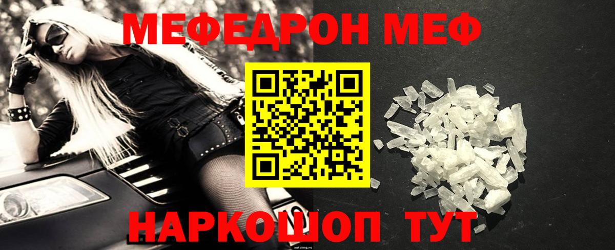 Мефедрон mephedrone  ссылка на мегу как войти  МЯУ-МЯУ  Вход с VPN  МЕФ  Знаменск  МЕФ mephedrone 