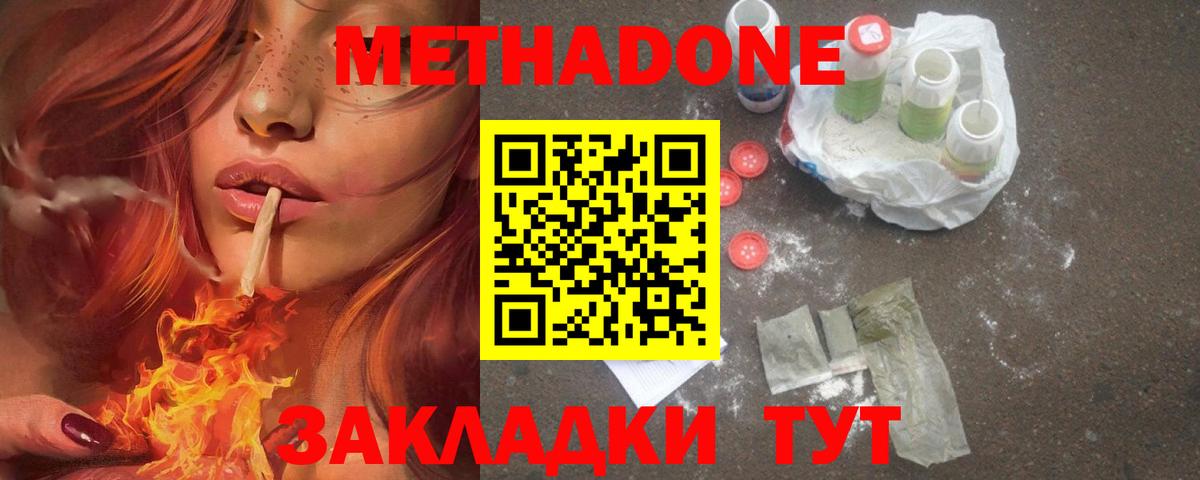 Метадон кристалл  Метадон methadone  Знаменск  Вход с VPN 