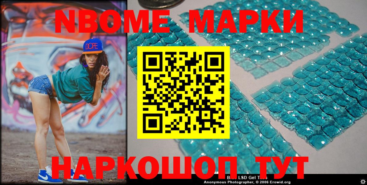 Марки 25I-NBOMe  Наркотические марки 1500мкг  Вход с VPN  Знаменск 