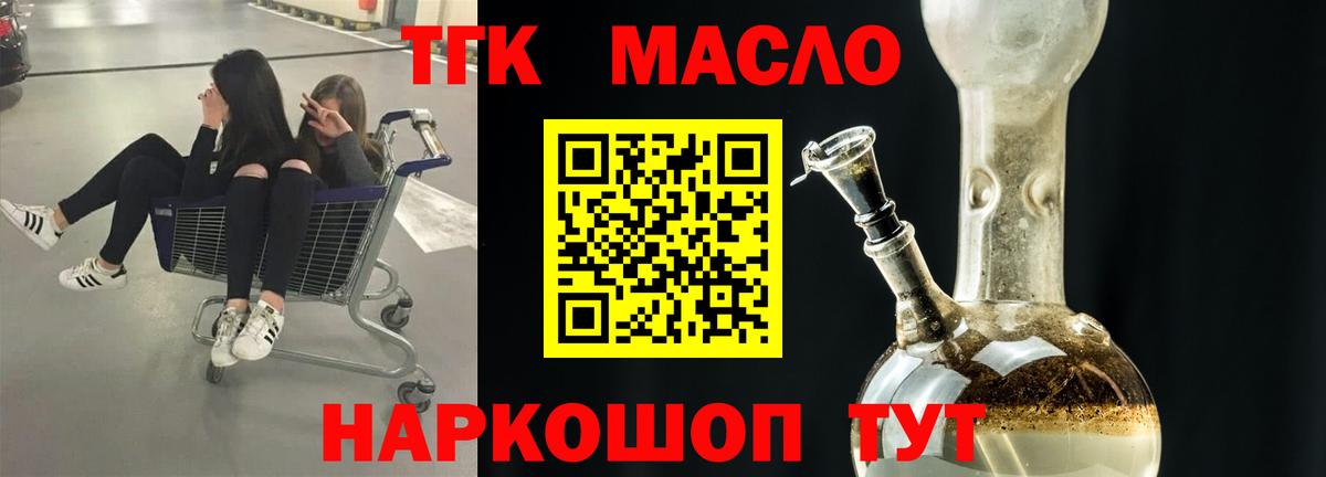 ТГК гашишное масло Знаменск